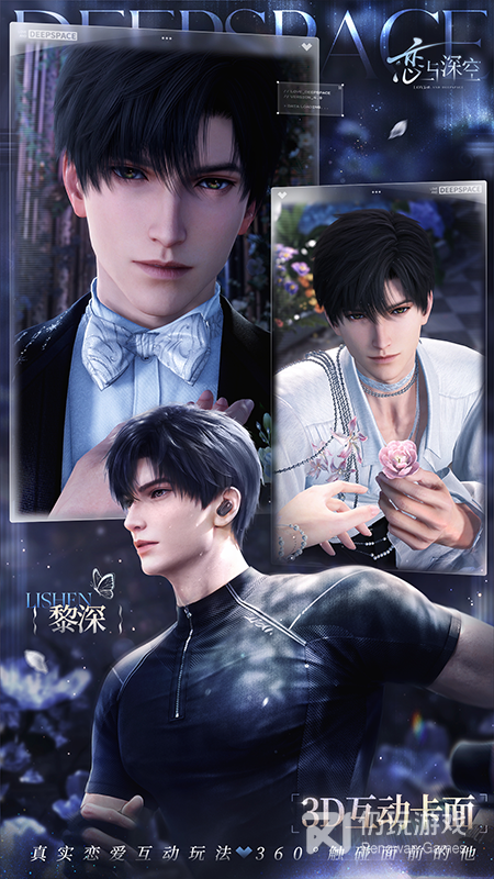 恋与深空3d版