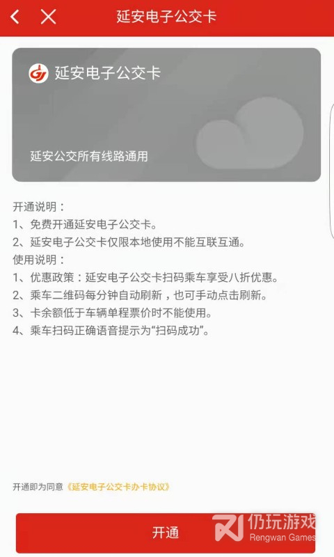 延安公交