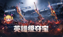 2023CF4月英雄级夺宝活动内容奖励