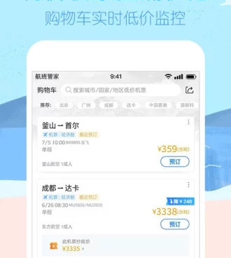 国际航班查询手机软件合集