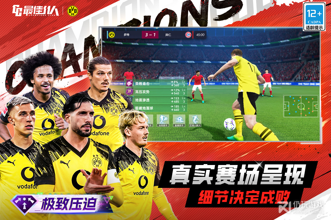 最佳11人最新版