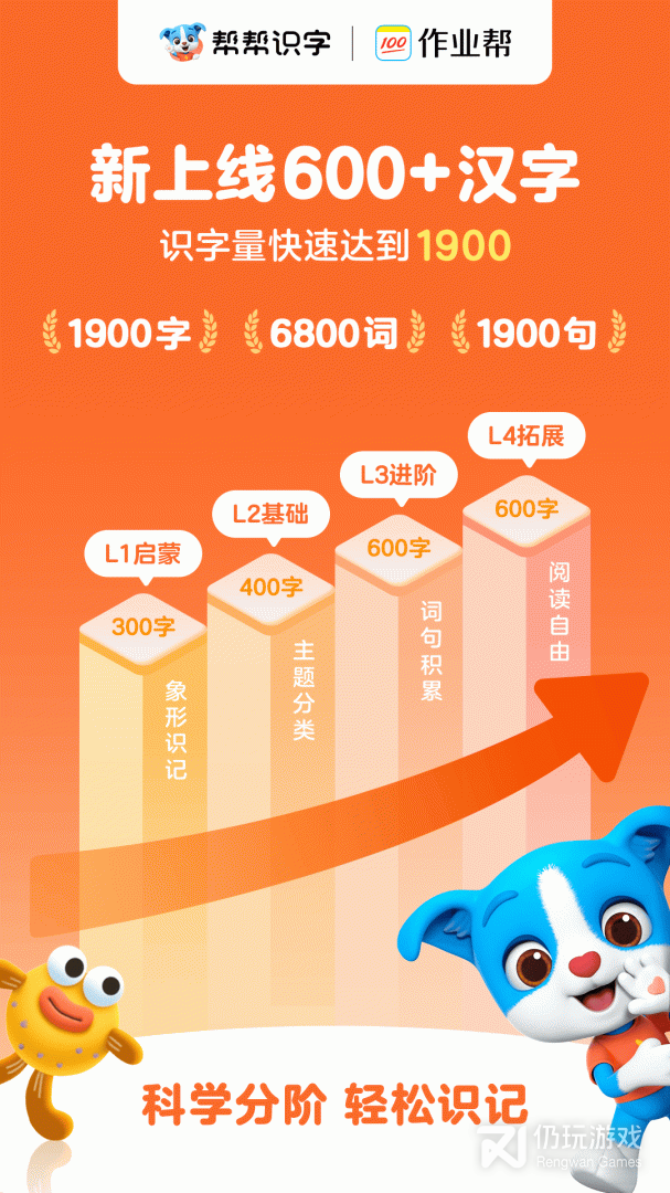 帮帮识字2024版