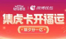 2023年微博集卡活动开启时间介绍