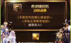 DNF11月10日奇迹缝纫机活动内容奖励