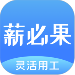 薪必果2024版