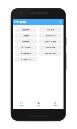 cc魔盒1.7.0