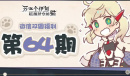 另一个伊甸4月20日兑换码详情