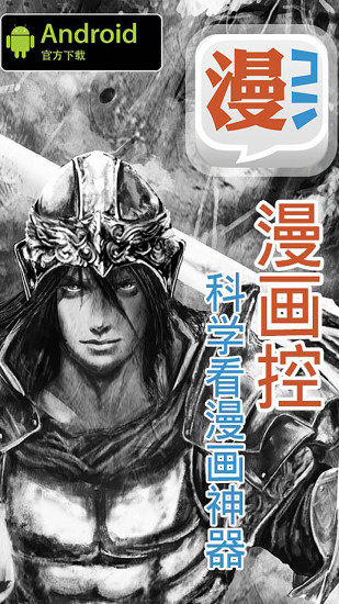 漫画控升级版