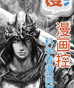 和漫画控同款的手机软件合集