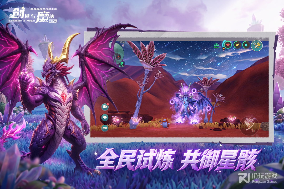 创造与魔法