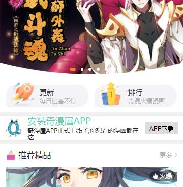 像奇漫屋这样的手机软件合集