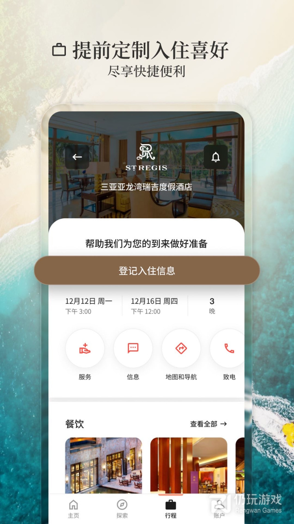 万豪旅享家