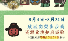 江南百景图仲夏炎气盛活动