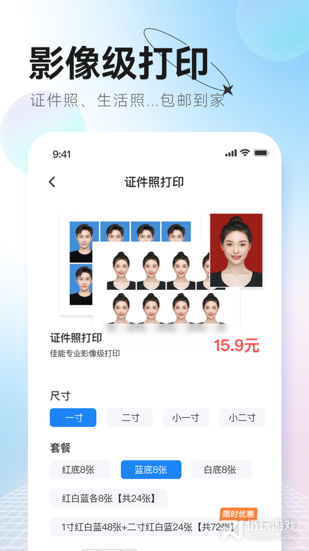 更美证件照