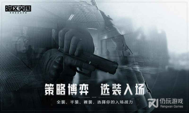 暗区突围华为版