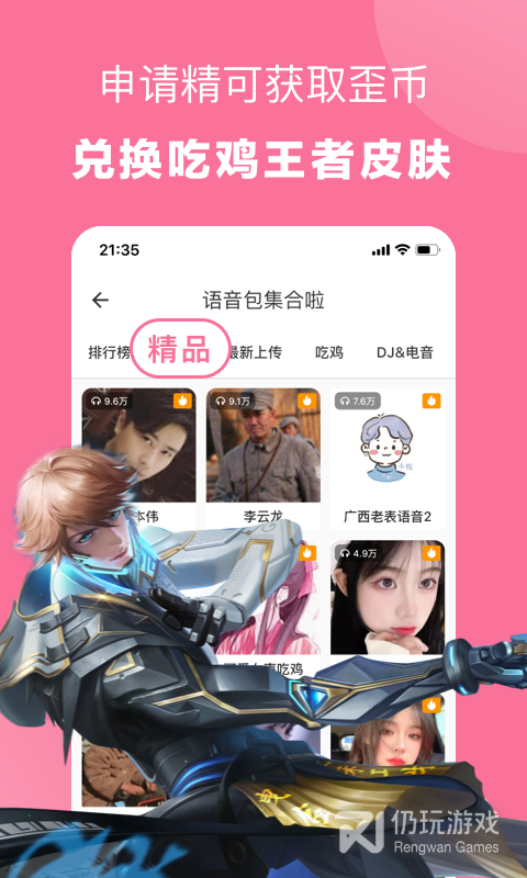 一秒语音包变声器