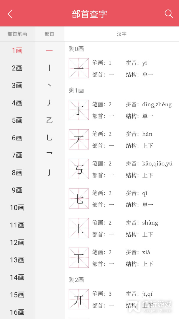 掌上汉语字典