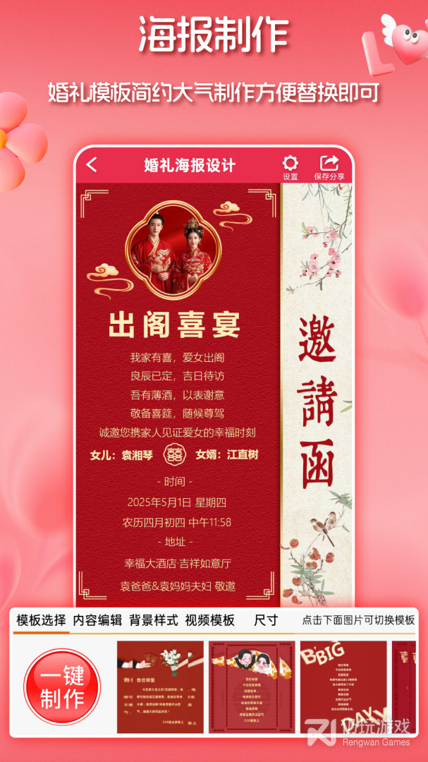 婚礼请柬
