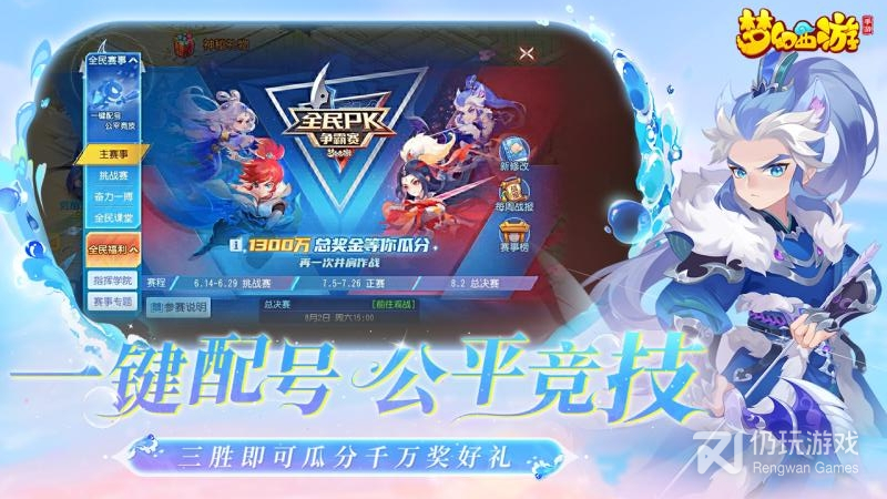 梦幻西游最新版