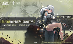 白月破晓再临《幻塔》×灵笼联动限时复刻正式开启