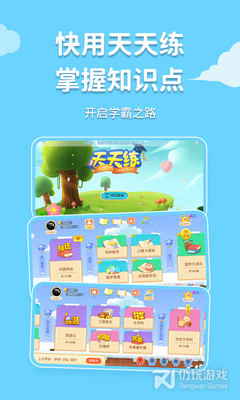 天天练