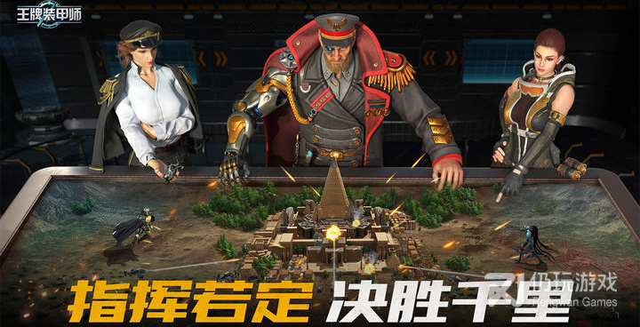 王牌装甲师手游合集