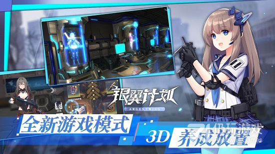 银翼计划手游合集