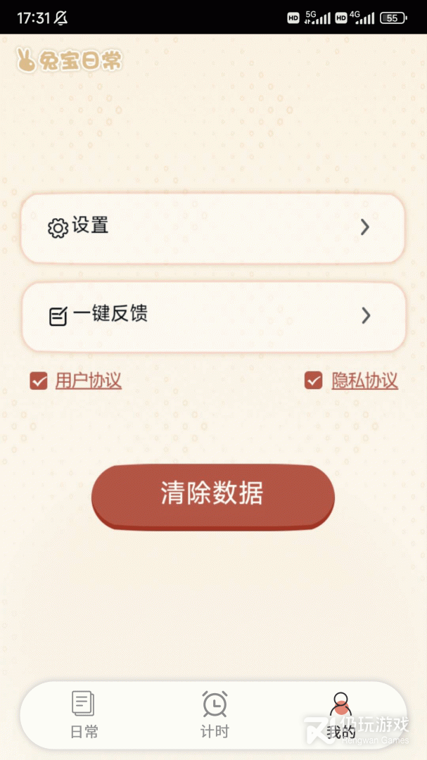 兔宝日常