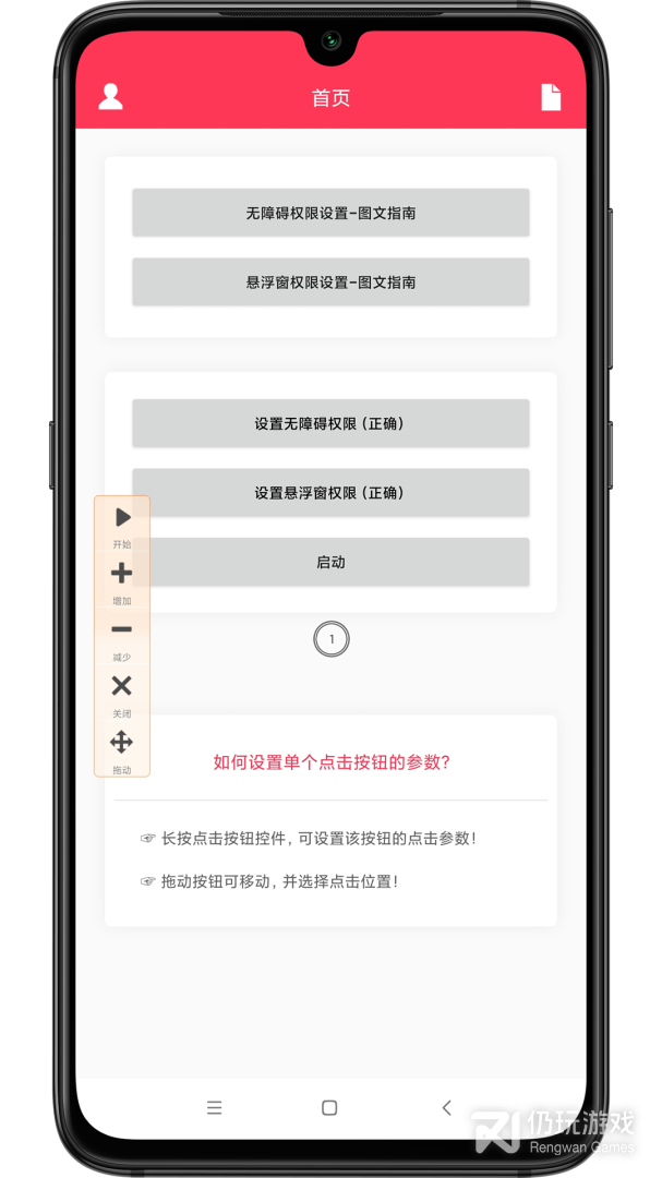自动点击助手