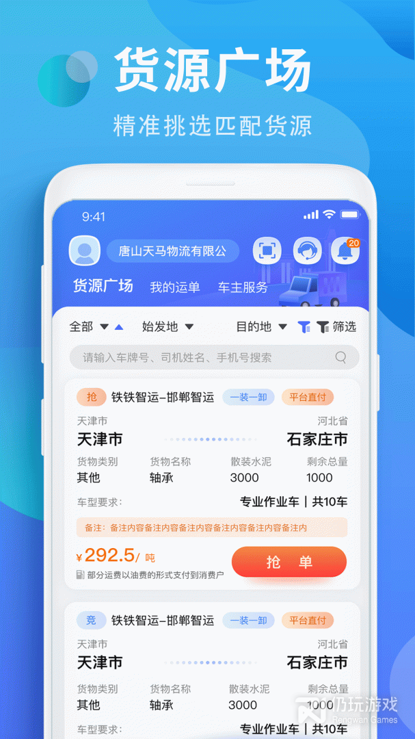 铁铁智运