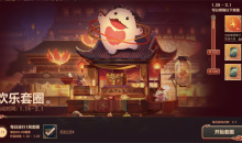 LOL手游欢乐套圈活动详解