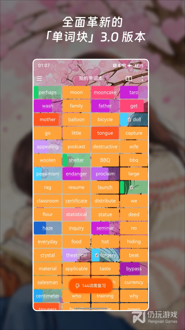 单词块