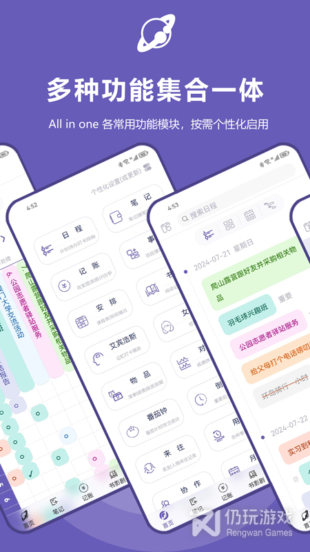 计划管家手机软件合集
