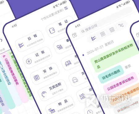 计划管家手机软件合集