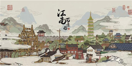 类似江南百景图的手游合集