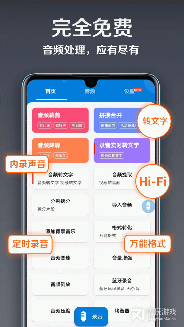 录音后期修音手机软件合集