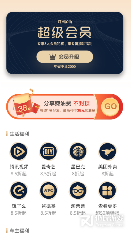 叮当加油