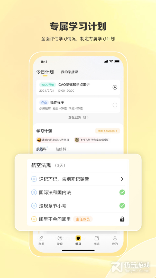 飞行之翼