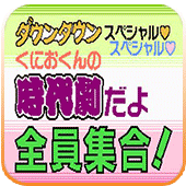 热血时代剧悟饭版