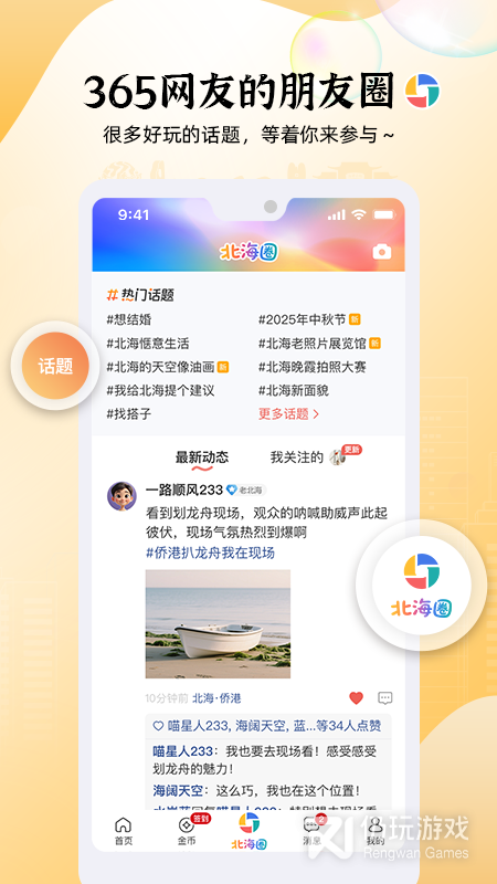 北海365