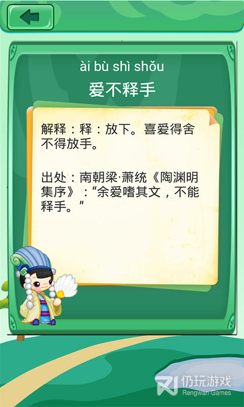 成语消消消