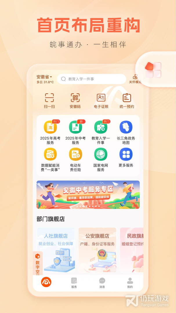 皖事通