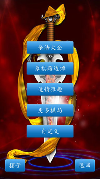 中国象棋2009版