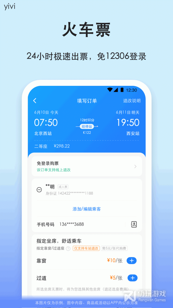 汽车票