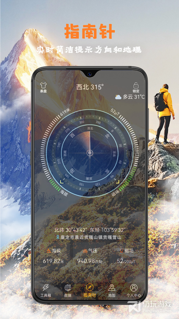 全能指南针
