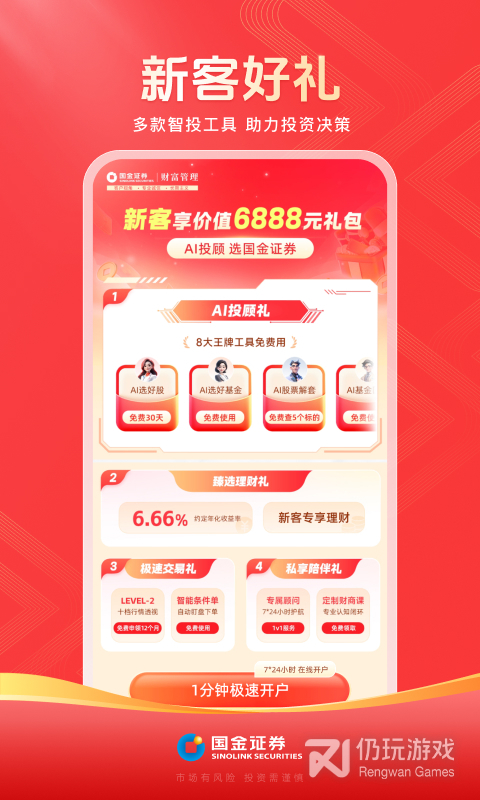 国金佣金宝