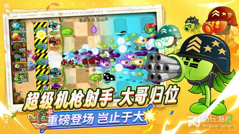 植物大战僵尸2