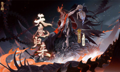 《阴阳师》SSR式神阿修罗追忆绘卷活动介绍