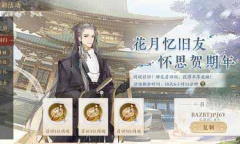 花亦山心之月11月兑换码有哪些2022