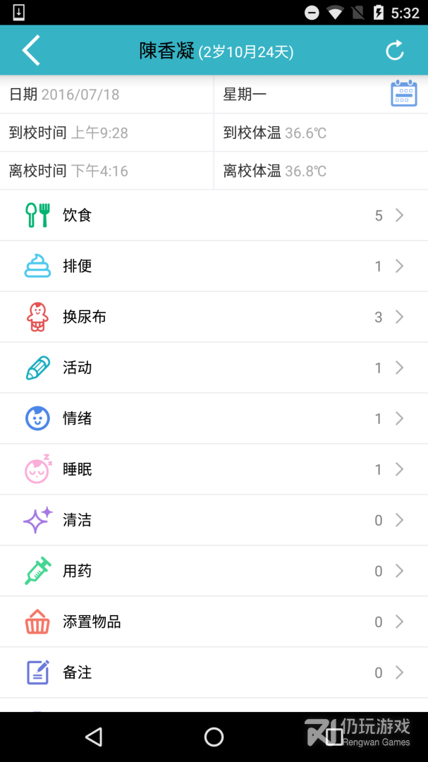 爱托付老师最新版
